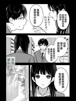 [14時間睡眠] 淫魔先輩と尽くしたい後輩くん [霧吹弥生汉化] [水印]_25