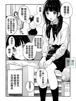 [14時間睡眠] 淫魔先輩と尽くしたい後輩くん [霧吹弥生汉化] [水印]_03