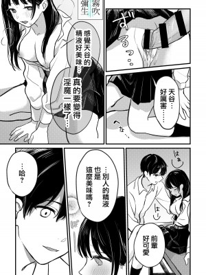 [14時間睡眠] 淫魔先輩と尽くしたい後輩くん [霧吹弥生汉化] [水印]_13