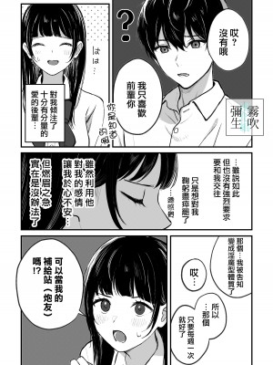 [14時間睡眠] 淫魔先輩と尽くしたい後輩くん [霧吹弥生汉化] [水印]_05