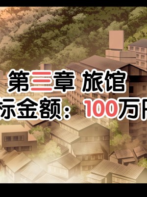 [なのかH] 実況!NTR家族旅行 家族にばれずにセックスできたら100万円 [不咕鸟汉化组]_158