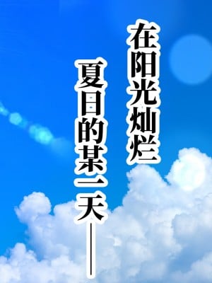 [なのかH] 実況!NTR家族旅行 家族にばれずにセックスできたら100万円 [不咕鸟汉化组]_002