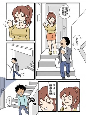 [黒爪フータ]モブ顔の好色団地妻たち・5新婚のふじこさん[中国翻译]_04