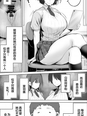 [STUDIOふあん (来鈍)] 対性委のみんな嫉妬しないで… [中国翻訳]_03