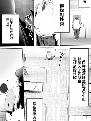 [STUDIOふあん (来鈍)] 対性委のみんな嫉妬しないで… [中国翻訳]_02