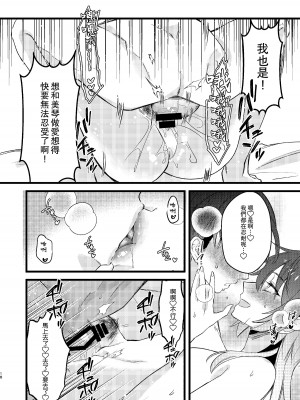 [どすこいおむすび (砂場遊)] 想和美琴卿卿我我!!｜美琴とイチャイチャしたいっ!! (アイドルマスター シャイニーカラーズ) [中国翻訳] [DL版]_19