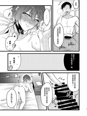 [どすこいおむすび (砂場遊)] 想和美琴卿卿我我!!｜美琴とイチャイチャしたいっ!! (アイドルマスター シャイニーカラーズ) [中国翻訳] [DL版]_14