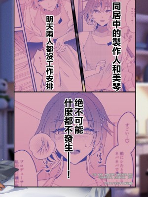 [どすこいおむすび (砂場遊)] 想和美琴卿卿我我!!｜美琴とイチャイチャしたいっ!! (アイドルマスター シャイニーカラーズ) [中国翻訳] [DL版]_26