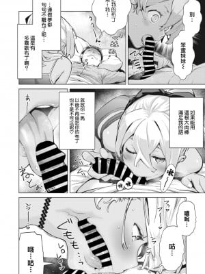 [てりてりお] おはぶりゅれ (COMIC コミックメガストア Vol.3) [大鸟可不敢乱转汉化] [DL版]_03