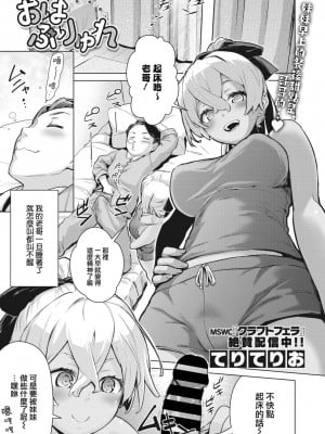 [てりてりお] おはぶりゅれ (COMIC コミックメガストア Vol.3) [大鸟可不敢乱转汉化] [DL版]_02