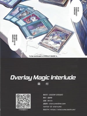 (C101) [星夢亭 (星遥ゆめ)] Overlay Magic Interlude (遊☆戯☆王) [中国翻訳]_17