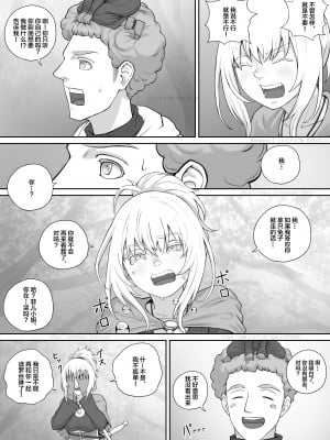 [DODOMESU3SEI] 小人娘ちゃん漫画1 [中国翻訳]_14