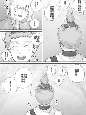 [DODOMESU3SEI] 小人娘ちゃん漫画1 [中国翻訳]_15