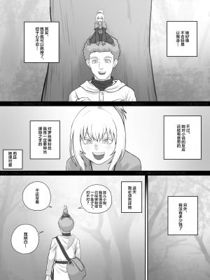 [DODOMESU3SEI] 小人娘ちゃん漫画1 [中国翻訳]_12