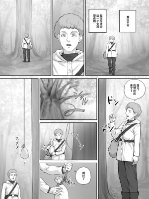 [DODOMESU3SEI] 小人娘ちゃん漫画1 [中国翻訳]