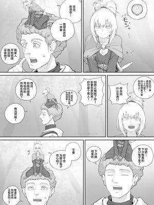 [DODOMESU3SEI] 小人娘ちゃん漫画1 [中国翻訳]_13