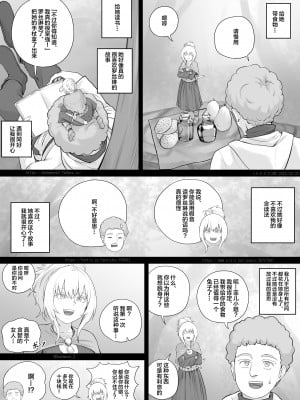 [DODOMESU3SEI] 小人娘ちゃん漫画1 [中国翻訳]_11