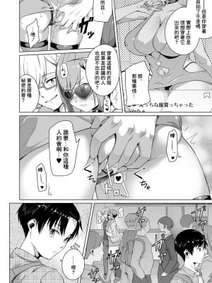 [内東ぐら] 幼馴染ではいられない 中編 (恋する乙女はネトラレビッチ) [中国翻訳] [DL版]_12