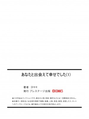 [沙々々] あなたに出会えて幸せでした (1) [中国翻訳]_33