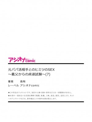 [烏有] 元パパ活相手とのヒミツのSEX～義父からの貞淑試験～(7) [中国翻訳]_27