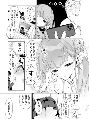 [かみしき (守月史貴)] おにーさん、私達とお茶しませんかぁ？5 [DL版]_25