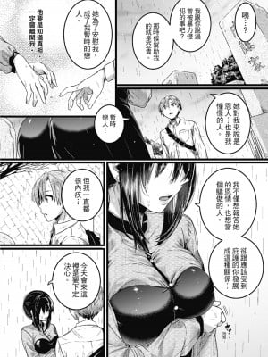 [doumou] 恋やがて淫ら｜戀愛後就變淫蕩了 [中国翻訳] [無修正] [DL版]_160