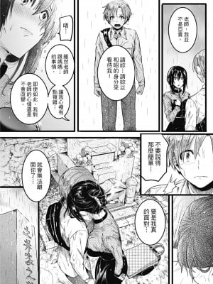 [doumou] 恋やがて淫ら｜戀愛後就變淫蕩了 [中国翻訳] [無修正] [DL版]_164