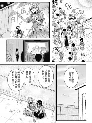 [doumou] 恋やがて淫ら｜戀愛後就變淫蕩了 [中国翻訳] [無修正] [DL版]_194