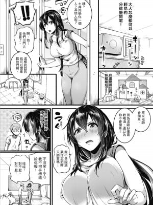 [doumou] 恋やがて淫ら｜戀愛後就變淫蕩了 [中国翻訳] [無修正] [DL版]_046