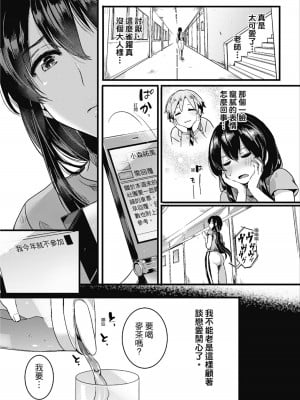 [doumou] 恋やがて淫ら｜戀愛後就變淫蕩了 [中国翻訳] [無修正] [DL版]_081