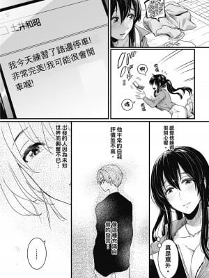 [doumou] 恋やがて淫ら｜戀愛後就變淫蕩了 [中国翻訳] [無修正] [DL版]_203