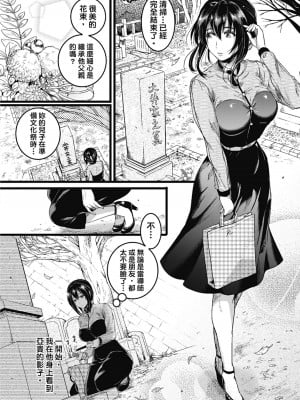 [doumou] 恋やがて淫ら｜戀愛後就變淫蕩了 [中国翻訳] [無修正] [DL版]_156