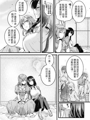 [doumou] 恋やがて淫ら｜戀愛後就變淫蕩了 [中国翻訳] [無修正] [DL版]_195