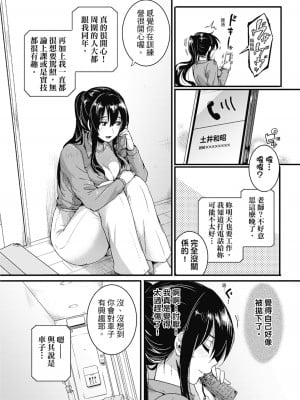 [doumou] 恋やがて淫ら｜戀愛後就變淫蕩了 [中国翻訳] [無修正] [DL版]_204