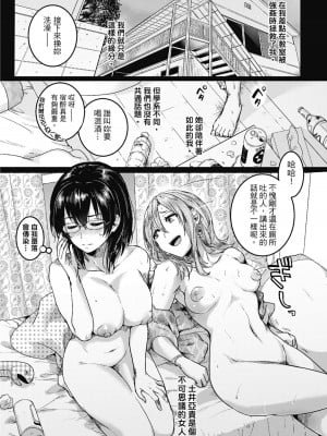 [doumou] 恋やがて淫ら｜戀愛後就變淫蕩了 [中国翻訳] [無修正] [DL版]_145