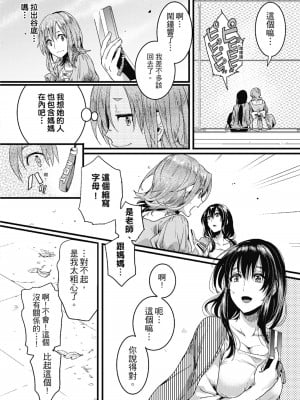 [doumou] 恋やがて淫ら｜戀愛後就變淫蕩了 [中国翻訳] [無修正] [DL版]_196