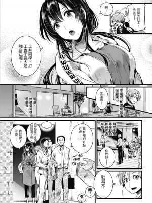 [doumou] 恋やがて淫ら｜戀愛後就變淫蕩了 [中国翻訳] [無修正] [DL版]_040