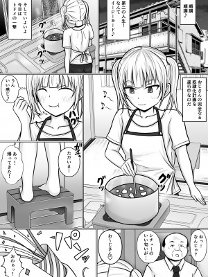 [滝野みしん] 生意気少女に入れ替えられたので 2_28