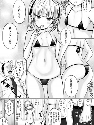 [滝野みしん] 生意気少女に入れ替えられたので 2_30