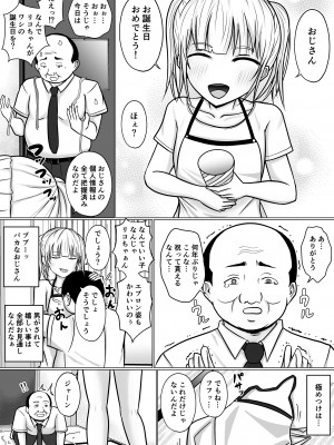 [滝野みしん] 生意気少女に入れ替えられたので 2_29