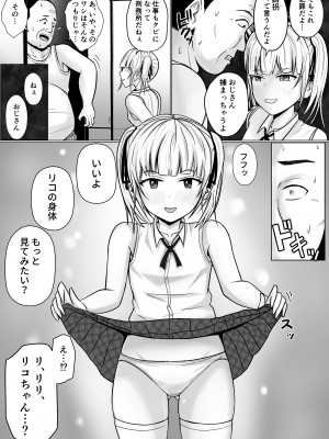 [滝野みしん] 生意気少女に入れ替えられたので 2_09