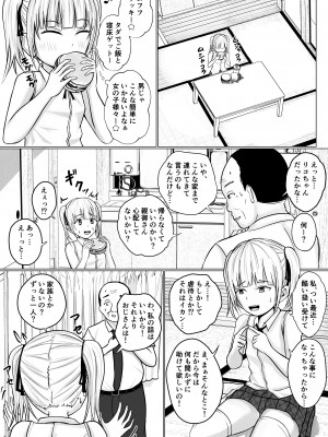 [滝野みしん] 生意気少女に入れ替えられたので 2_07