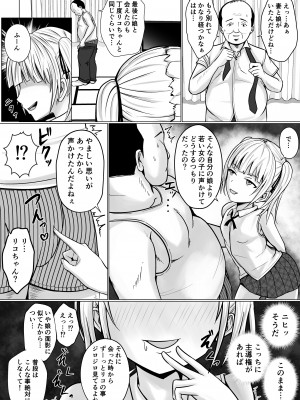 [滝野みしん] 生意気少女に入れ替えられたので 2_08