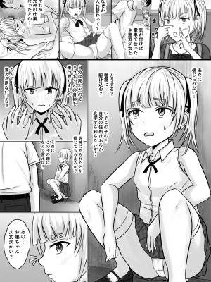 [滝野みしん] 生意気少女に入れ替えられたので 2_04