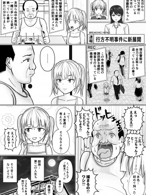 [滝野みしん] 生意気少女に入れ替えられたので 2_44