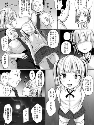 [滝野みしん] 生意気少女に入れ替えられたので 2_06