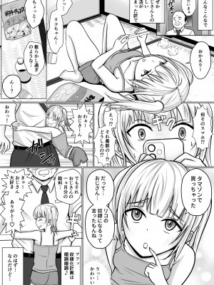 [滝野みしん] 生意気少女に入れ替えられたので 2_23