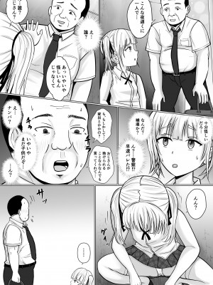 [滝野みしん] 生意気少女に入れ替えられたので 2_05