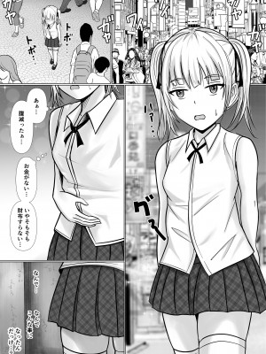 [滝野みしん] 生意気少女に入れ替えられたので 2_03