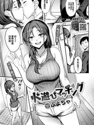 [ぷよちゃ] 火遊びマッチング (COMIC BAVEL 2023年4月号) [大鸟可不敢乱转汉化] [DL版]_02